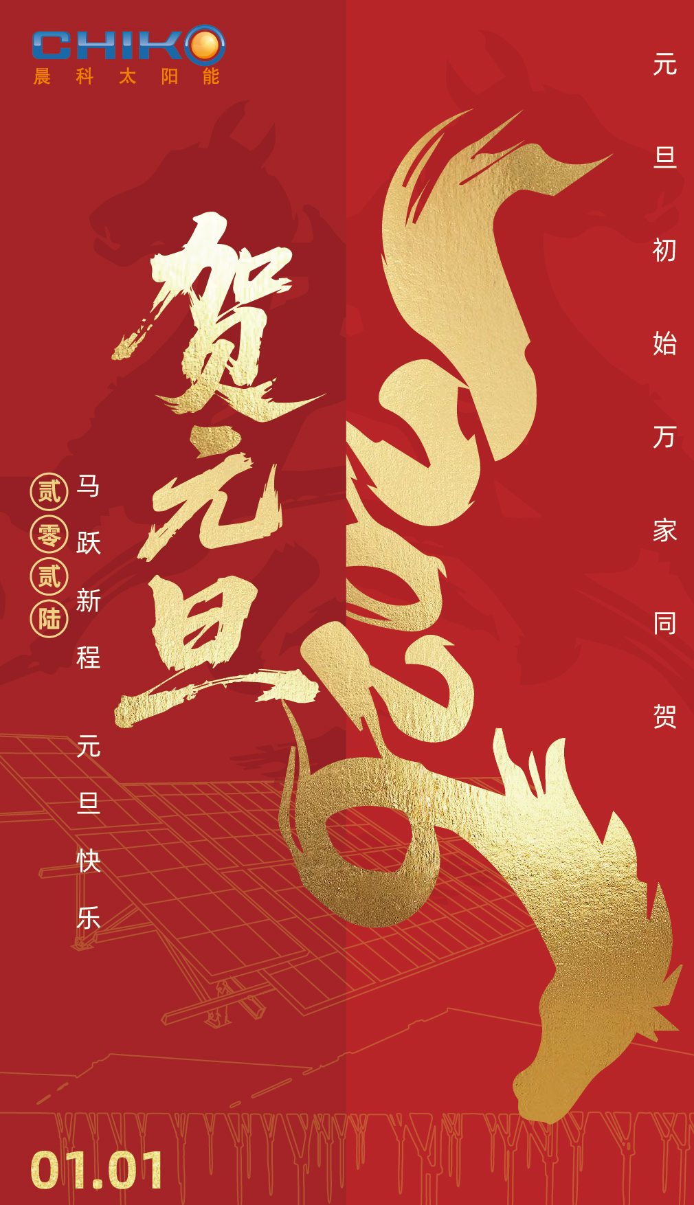 ¡Celebremos el Año Nuevo y demos la bienvenida al nuevo año!